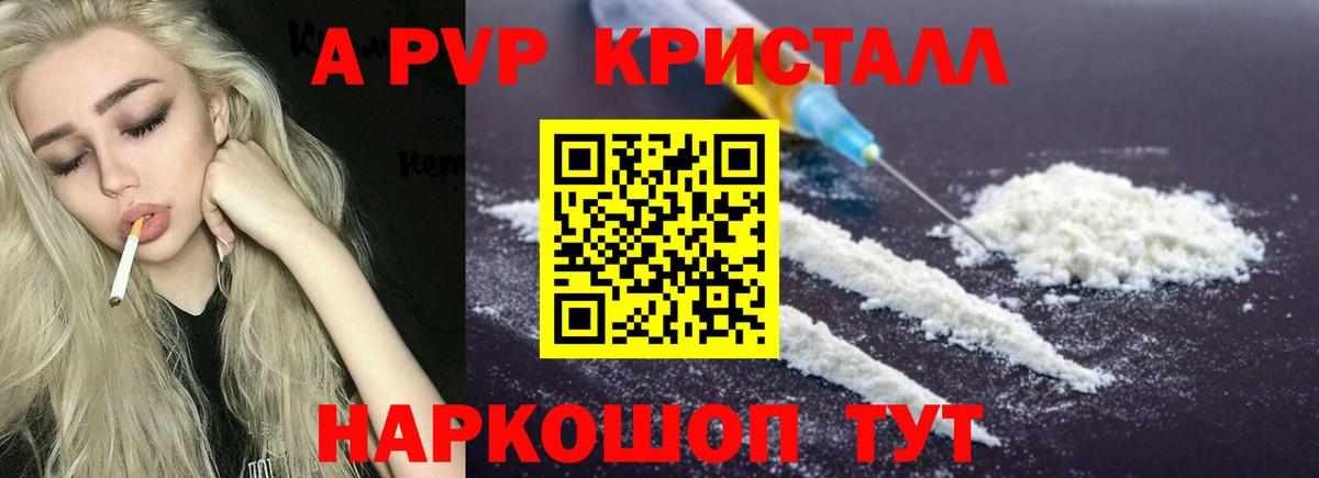 A-PVP VHQ Новокубанск