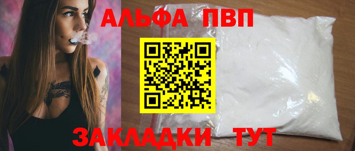 Alpha PVP СК КРИС  Вход с VPN  Новокубанск  Alpha PVP VHQ 