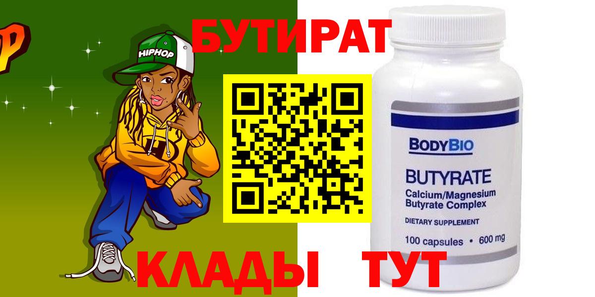 Бутират бутандиол Новокубанск