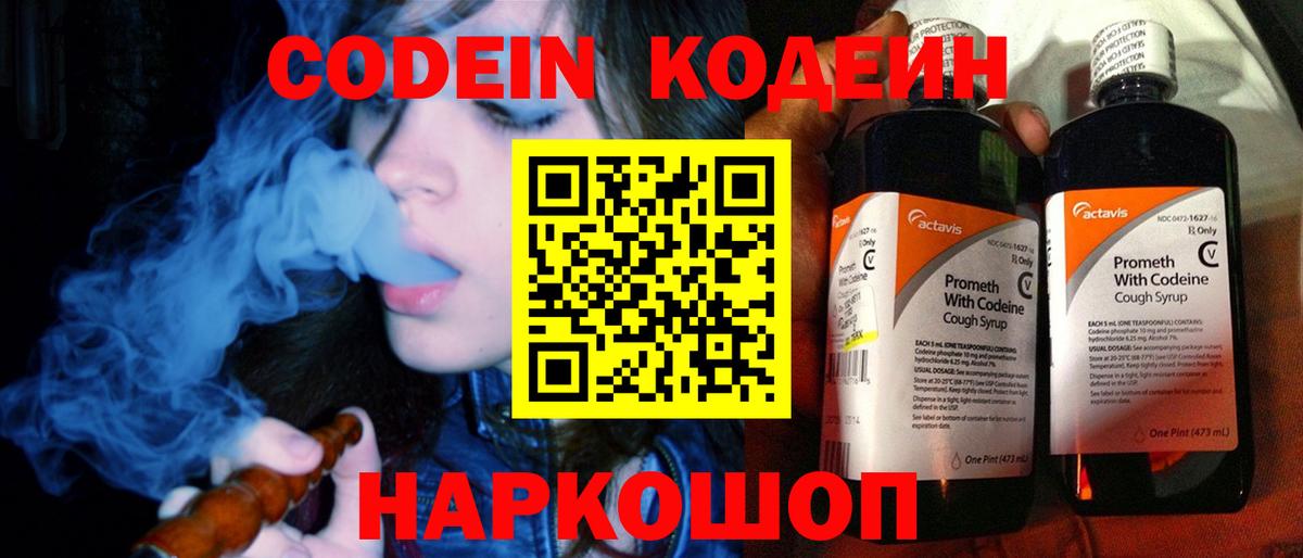 Кодеин напиток Lean (лин) Новокубанск