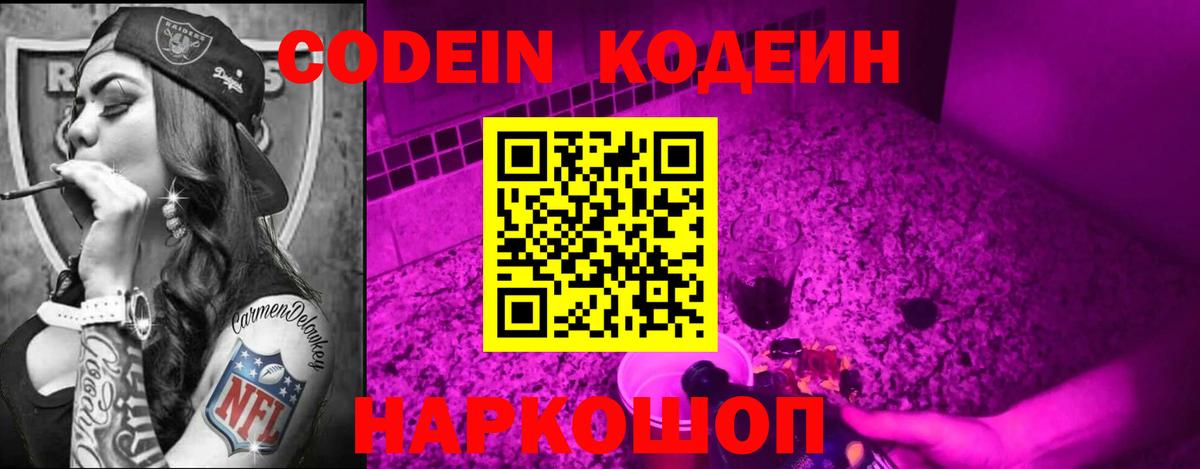 Новокубанск  Кодеиновый сироп Lean Purple Drank  Вход с VPN 