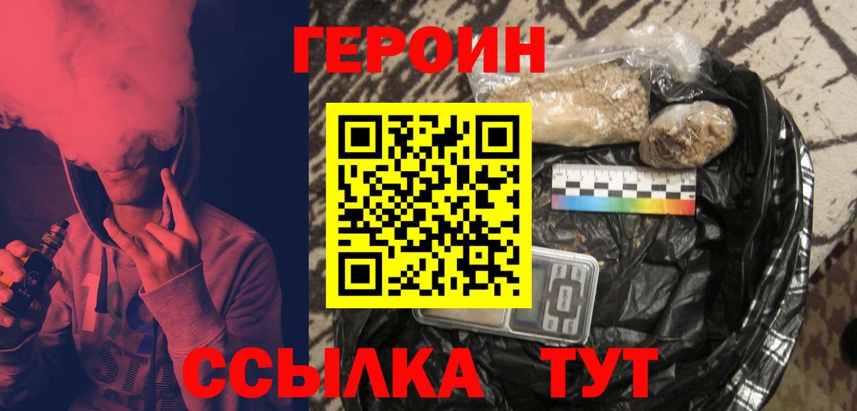 ГЕРОИН белый Новокубанск