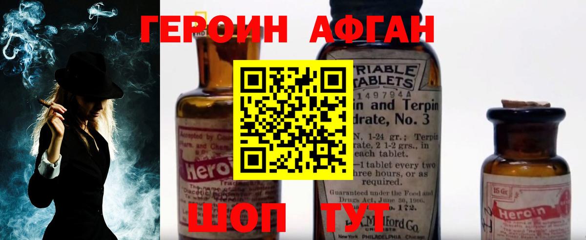 Героин хмурый  Вход с VPN  Новокубанск 