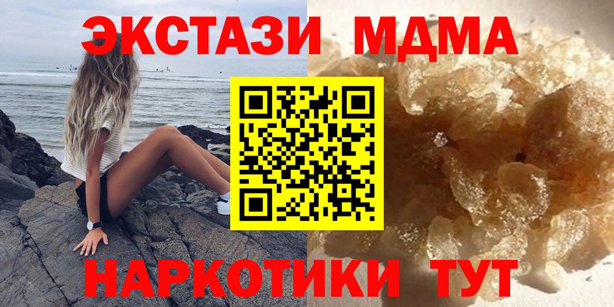 MDMA  MDMA crystal  Вход с VPN  Новокубанск  МДМА кристаллы 