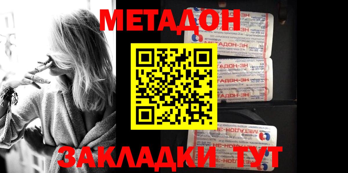 Новокубанск  МЕТАДОН белоснежный  Вход с VPN 