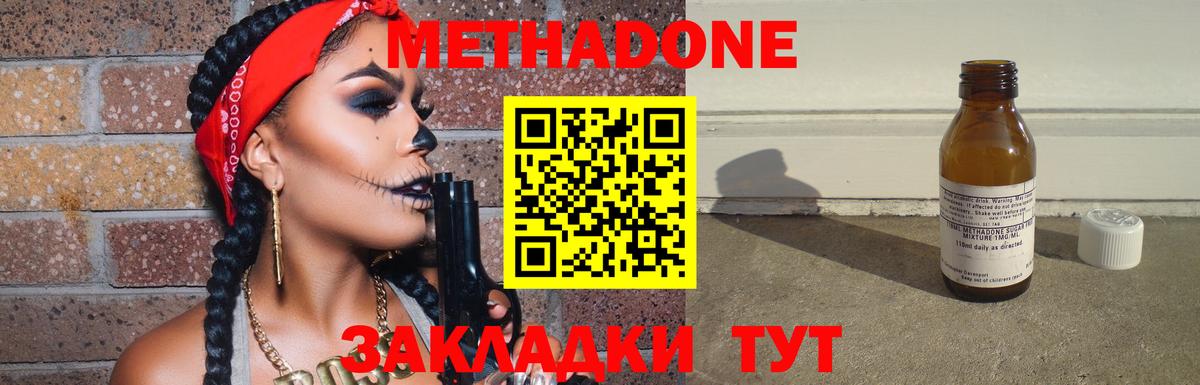 Метадон белоснежный Новокубанск