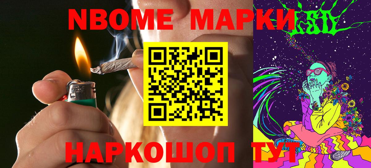 Марки NBOMe 1500мкг  Вход с VPN  Наркотические марки  Новокубанск 